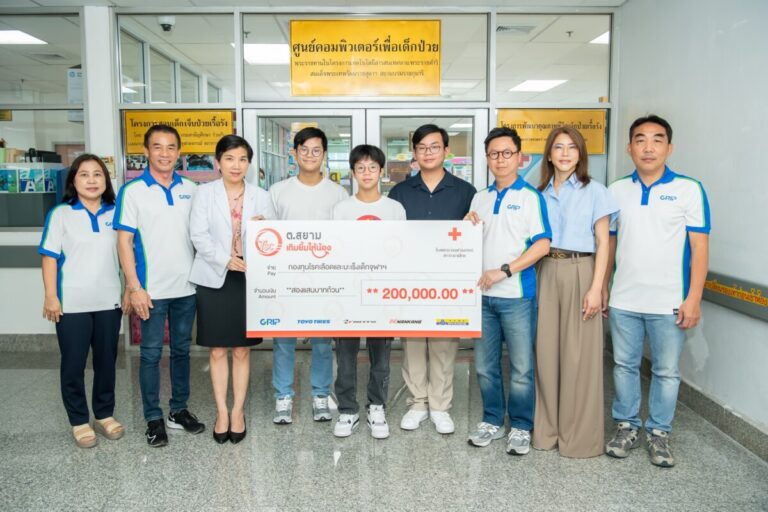 ต.สยาม เติมยิ้มให้น้อง ปีที่ 12