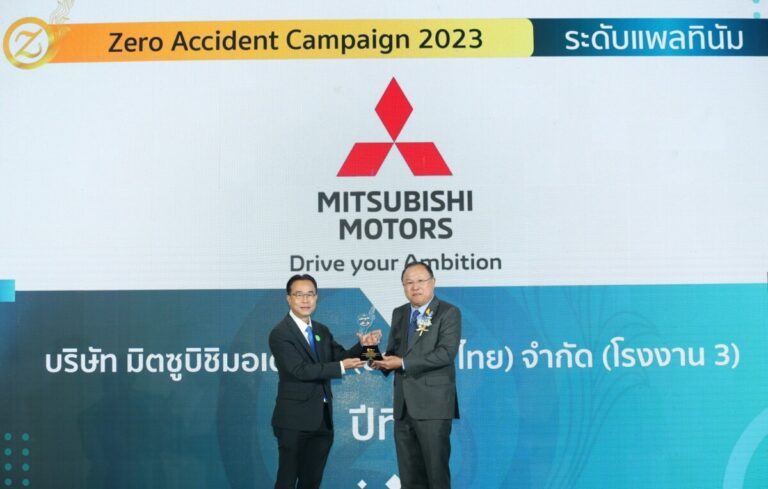 มิตซูบิชิและเอ็มเอ็มทีเอช เอ็นจิ้น คว้ารางวัลสถานประกอบการลดอุบัติเหตุเป็นศูนย์