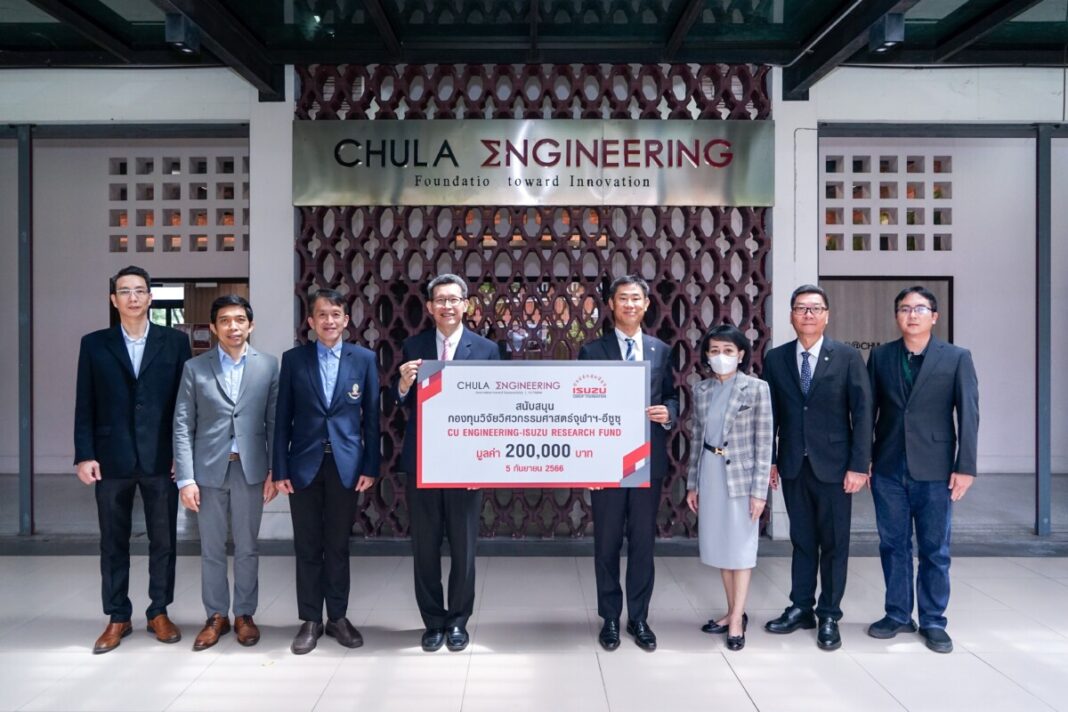 กลุ่มอีซูซุสนับสนุนกองทุนวิจัยวิศวกรรมศาสตร์จุฬาฯ-อีซูซุต่อเนื่องเป็นปีที่-15