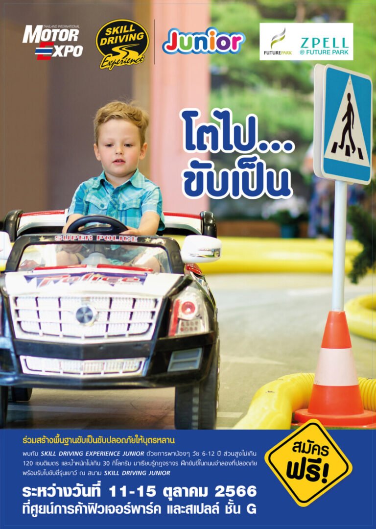 สื่อสากล สอนเด็กๆ ขับขี่ปลอดภัย กับจัดกิจกรรม “โตไป…ขับเป็น”