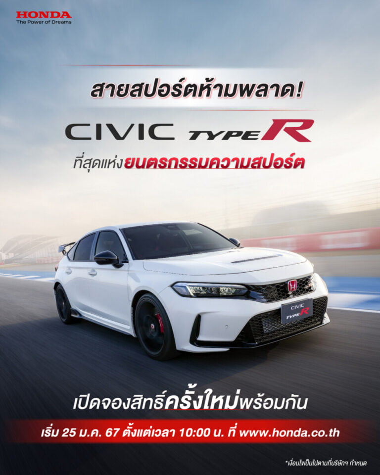 ฮอนด้า เปิดจองสิทธิ์ Civic Type R ครั้งใหม่