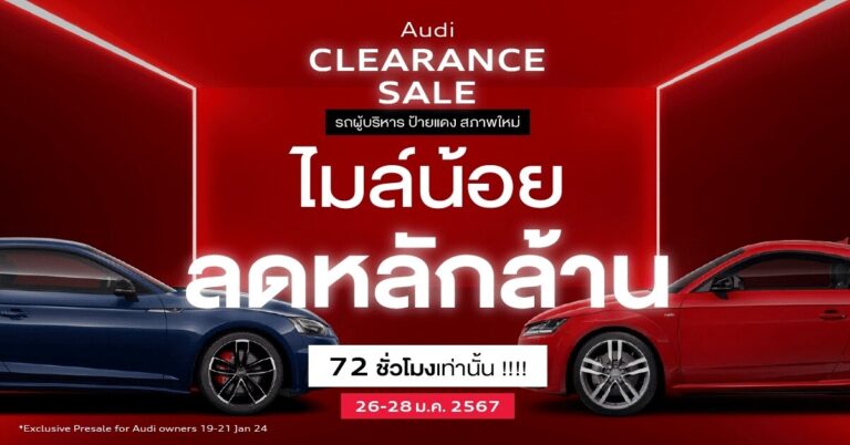 อาวดี้ จัดกิจกรรมพิเศษ “Audi Clearance Sale 2024”