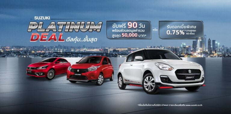 ซูซูกิ ตอกย้ำความเชื่อมั่นจัดแคมเปญพิเศษ PLATINUM DEAL เงื่อนไขเข้าถึงง่าย
