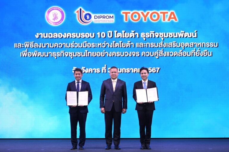 โตโยต้าธุรกิจชุมชนพัฒน์ ฉลองครบรอบ 10 ปี ยกระดับธุรกิจชุมชนไทยครบวงจร