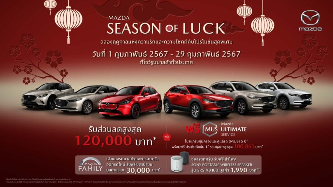 Mazda-Season-of-Luck_1