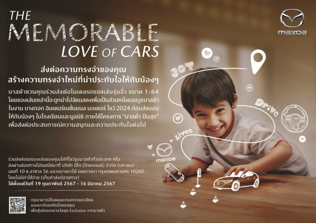 The-Memorable-Love-of-Cars_KV