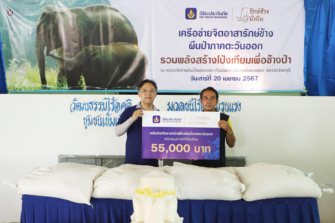 01-วิริยะประกันภัย-สร้างโป่งเทียม-ช้างตะวันออก