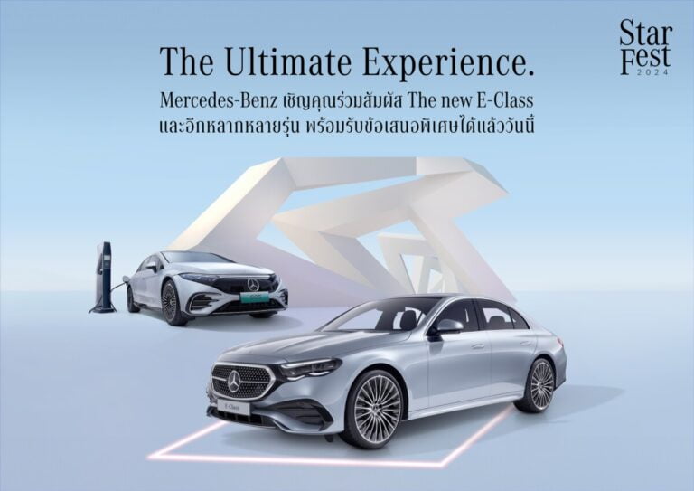 เมอร์เซเดส-เบนซ์ จัดเต็มข้อเสนอในงาน Mercedes-Benz StarFest 2024