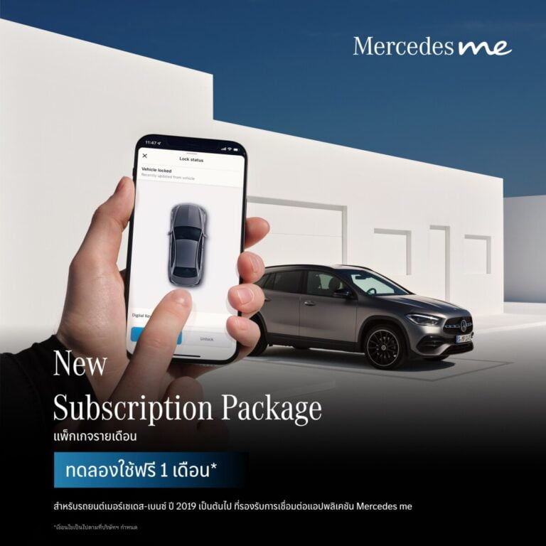 เมอร์เซเดส-เบนซ์ ออกแพ็กเกจสบายใจรายเดือนสะดวกทุกการเดินทาง