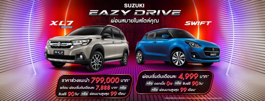 SUZUKI-EAZY-DRIVE